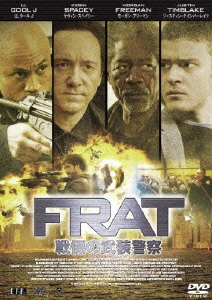 F.R.A.T. / 戦慄の武装警察