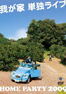 我が家 単独ライブ「HOME PARTY 2009」