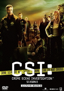 CSI:科学捜査班 シーズン8 コンプリートDVD BOX-II