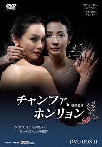 チャンファ、ホンリョン DVD-BOX2