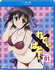 れでぃ×ばと! 第1巻 ［Blu-ray Disc+CD-ROM］＜初回限定版＞