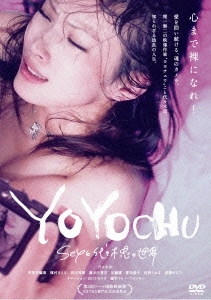 YOYOCHU SEXと代々木忠の世界 特別版