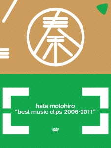 "best music clips 2006-2011"＜通常盤＞