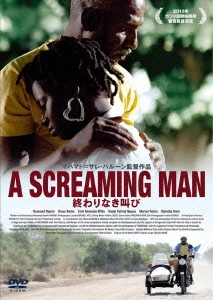 終わりなき叫び