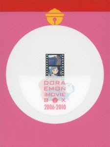 藤子・F・不二雄/DORAEMON THE MOVIE BOX 2006-2010＜初回限定生産商品＞[PCBE-63368]