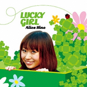 ラッキーガール