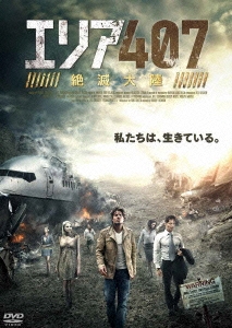 エリア407 絶滅大陸