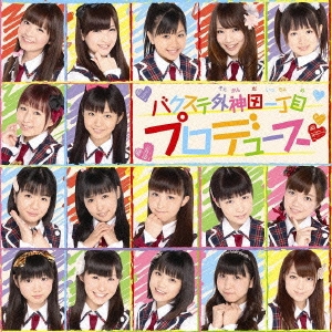 プロデュース ［CD+DVD］