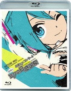 初音ミクコンサート 最後のミクの日感謝祭