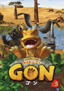 GON-ゴン- 5