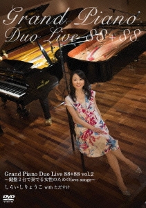 Grand Piano Duo Live 88+88 vol.2～鍵盤2台で奏でる女性のためのlove songs～
