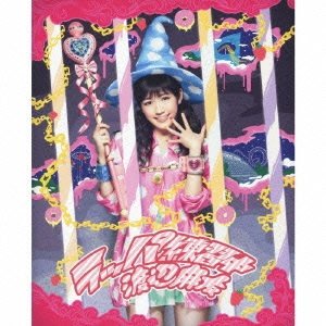 ラッパ練習中 ［CD+DVD］＜期間生産限定盤＞