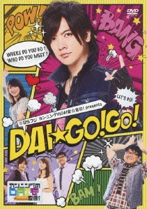 BSフジ カンニングのDAI安☆吉日! Presents DAI☆GO!GO!