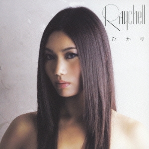 ひかり ［CD+DVD］