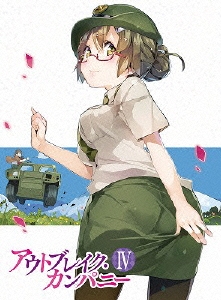 2024超人気 及川啓/アウトブレイク・カンパニー 4 その他