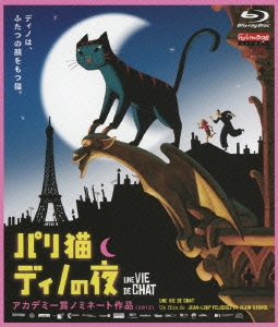 パリ猫ディノの夜