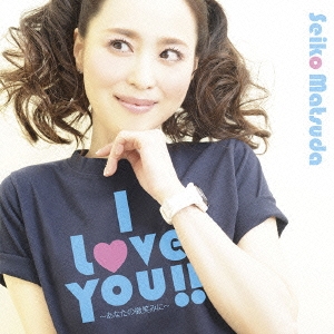 I Love You!! ～あなたの微笑みに～ ［CD+DVD］＜初回盤＞