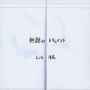 TOWER RECORDS ONLINE㤨Liliǵ/̵Υɥ[SBASE-002]פβǤʤ1,100ߤˤʤޤ