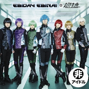 Star Gear/EBiDAY EBiNAI/Burn! (B musicる盤)