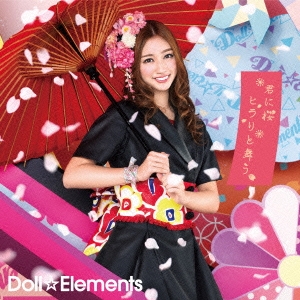 君に桜ヒラリと舞う＜初回限定盤E 小泉遥盤＞