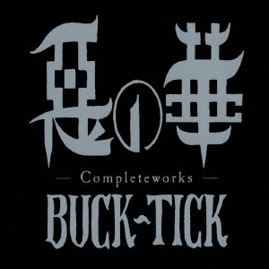 BUCK-TICK/惡の華 -Completeworks- ［DVD+Blu-ray Disc+2プラチナSHM+ 