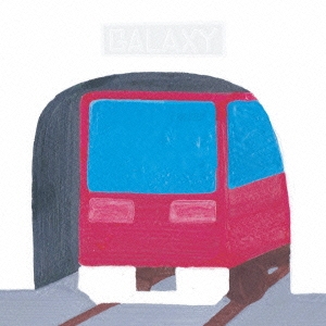 横浜GALAXY PRESENTS ｢無名なアーティストばかりだけどこれからのインディーロックシーンを担うんじゃないかと思わせるとびきりの才能が素敵なオリジナルと極上カバーを披露しているコンピレーションアルバム第一弾｣