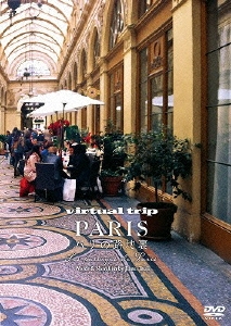 virtual trip PARIS パリの路地裏