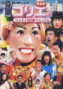 水10!ワンナイR&R Vol.8 [DVD]