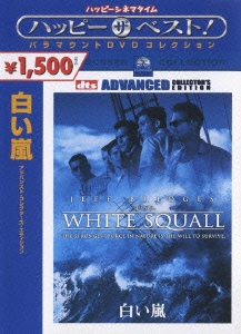 白い嵐 アドバンスト・コレクターズ・エディション