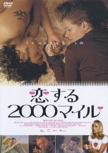 恋する2000マイル