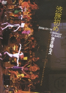 渋旅初め [DVD]　(shin