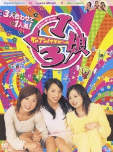 1/3娘（サンブンノイチガール）DVD-BOX（3枚組）