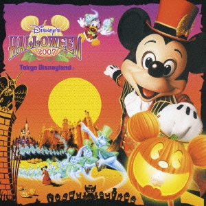 東京ディズニーランド ディズニー・ハロウィーン 2007