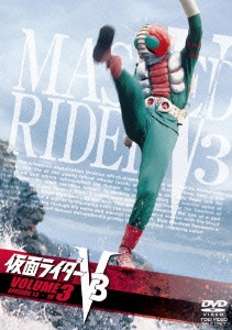 石ノ森章太郎/仮面ライダーV3 VOL.3[DSTD-06593]