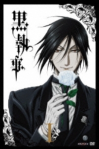 黒執事 I＜通常版＞