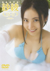 紗綾(15-0) -3Set-