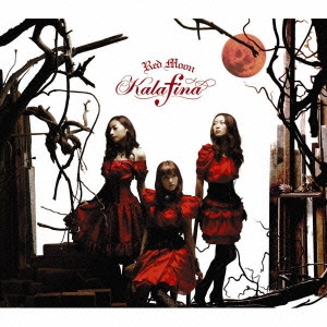 Kalafina/Red Moon ［CD+DVD］＜初回生産限定盤＞