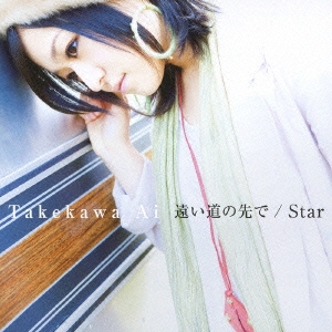 遠い道の先で / Star