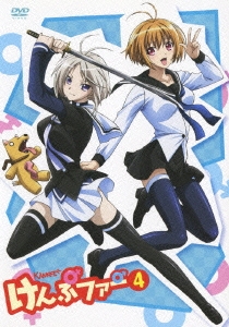 けんぷファー 4＜初回限定生産版＞