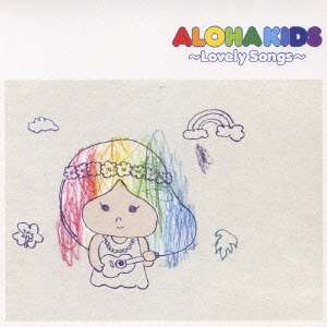 ALOHA KIDS ～Lovely Songs～