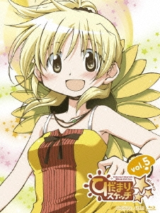 ひだまりスケッチ×☆☆☆ 5 ［Blu-ray Disc+CD］＜完全生産限定版＞