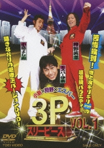 小島×狩野×エスパー 3P(スリーピース) VOL.1
