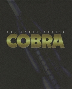 コブラ ザ スペースパイレート Blu-ray BOX