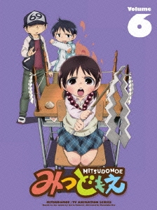 みつどもえ 6 ［DVD+CD］＜完全生産限定版＞