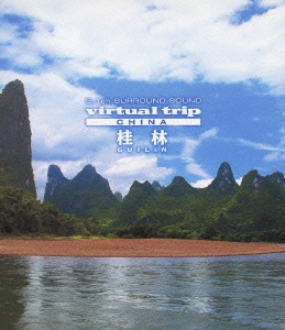 virtual trip CHINA 桂林（DVD同梱版） Blu-ray (Blu-ray - 2011)