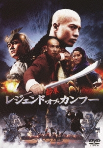 酔拳 レジェンド･オブ･カンフー