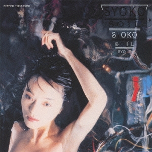 SOIL 未来の記憶