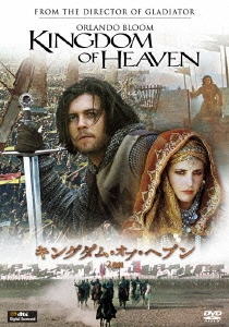 リドリー・スコット/キングダム・オブ・ヘブン ［Blu-ray Disc+DVD ...