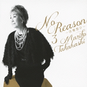 No Reason 3 ～洋樂想ひ～ ［CD+DVD］＜期間限定盤＞