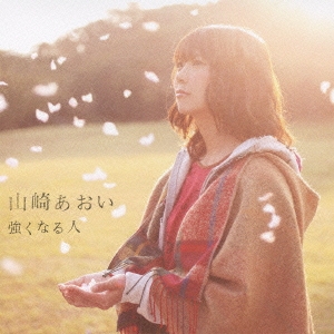 強くなる人